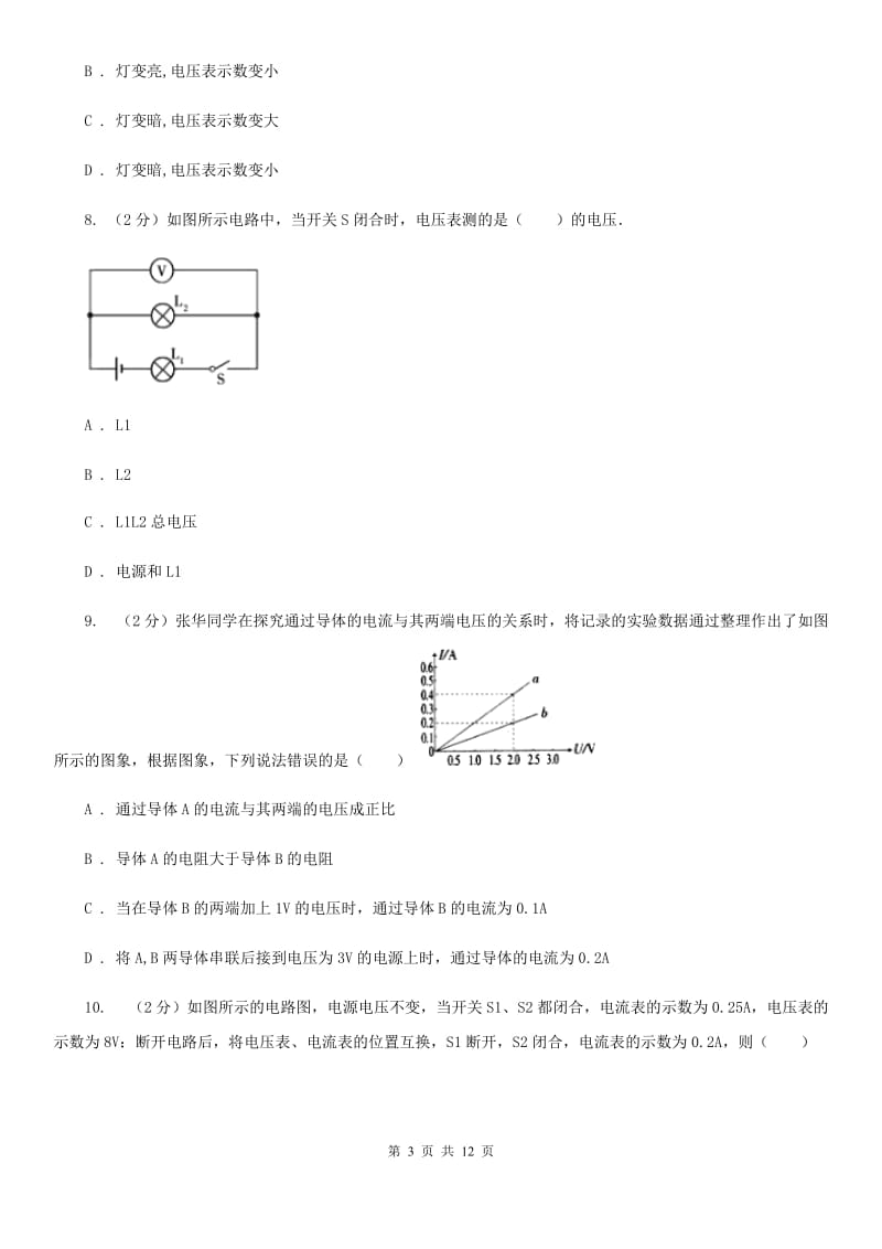 2019-2020学年九年级上学期物理期中素质教育交流试卷A卷.doc_第3页