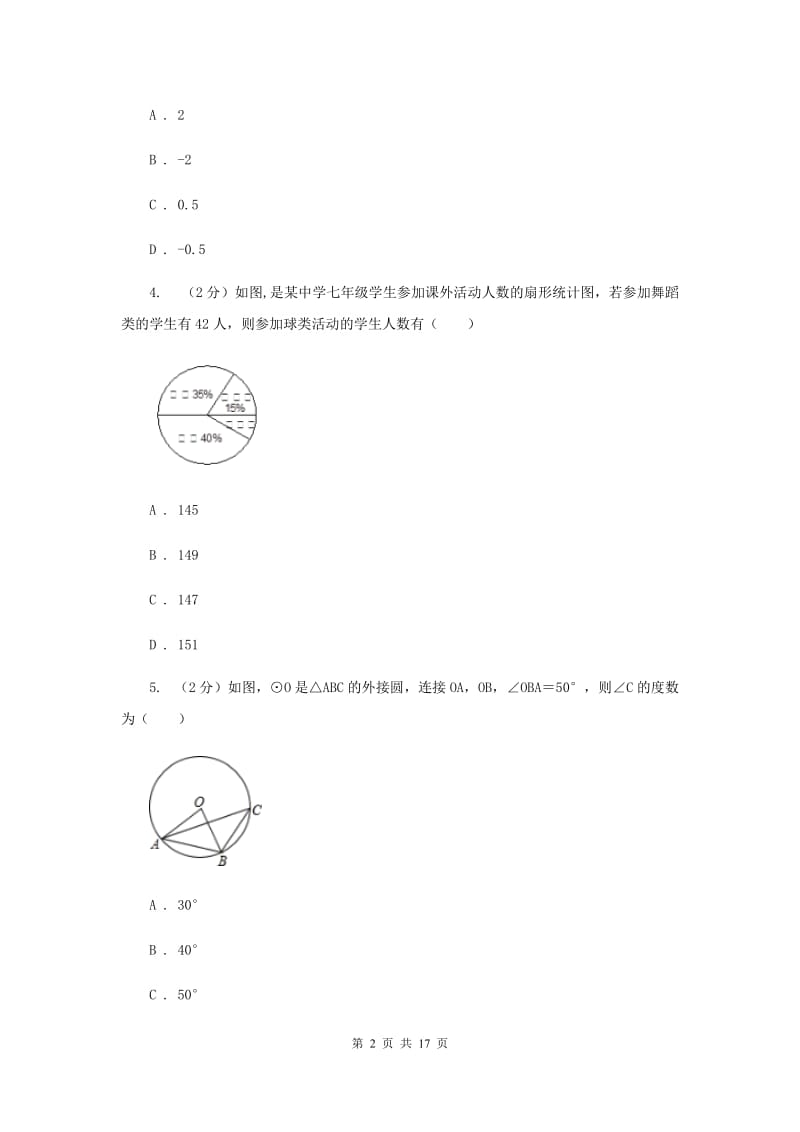 冀教版2020届数学中考模拟试卷（二）I卷.doc_第2页