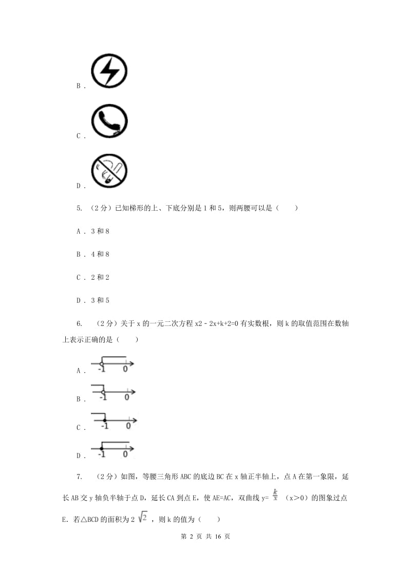 华中师大版2020届九年级数学中考模拟试卷(一)H卷.doc_第2页