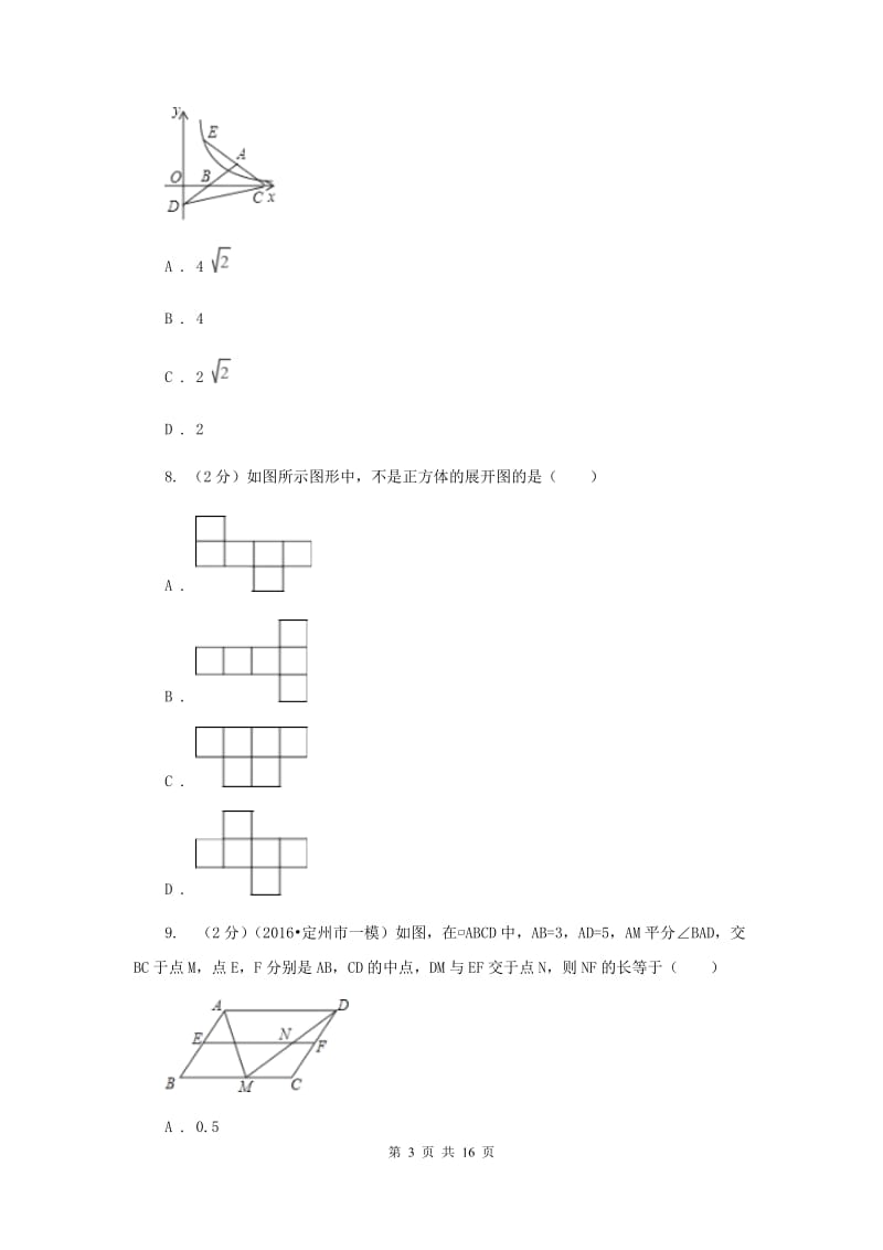 华中师大版2020届九年级数学中考模拟试卷(一)H卷.doc_第3页