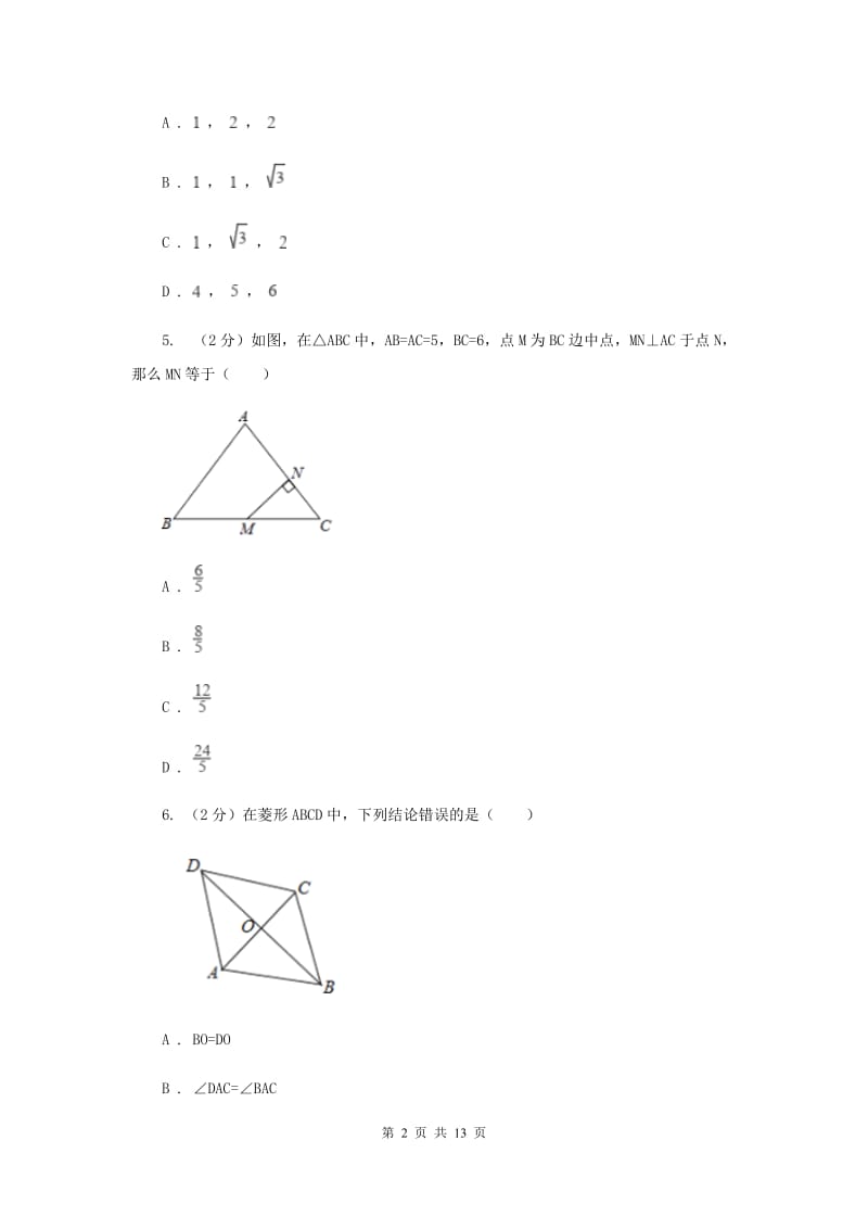 华中师大版八年级下学期期中数学试卷（I）卷.doc_第2页