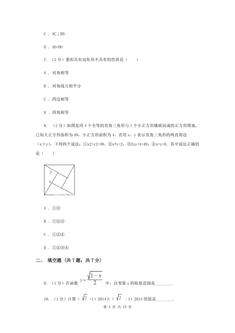 华中师大版八年级下学期期中数学试卷（I）卷.doc_第3页