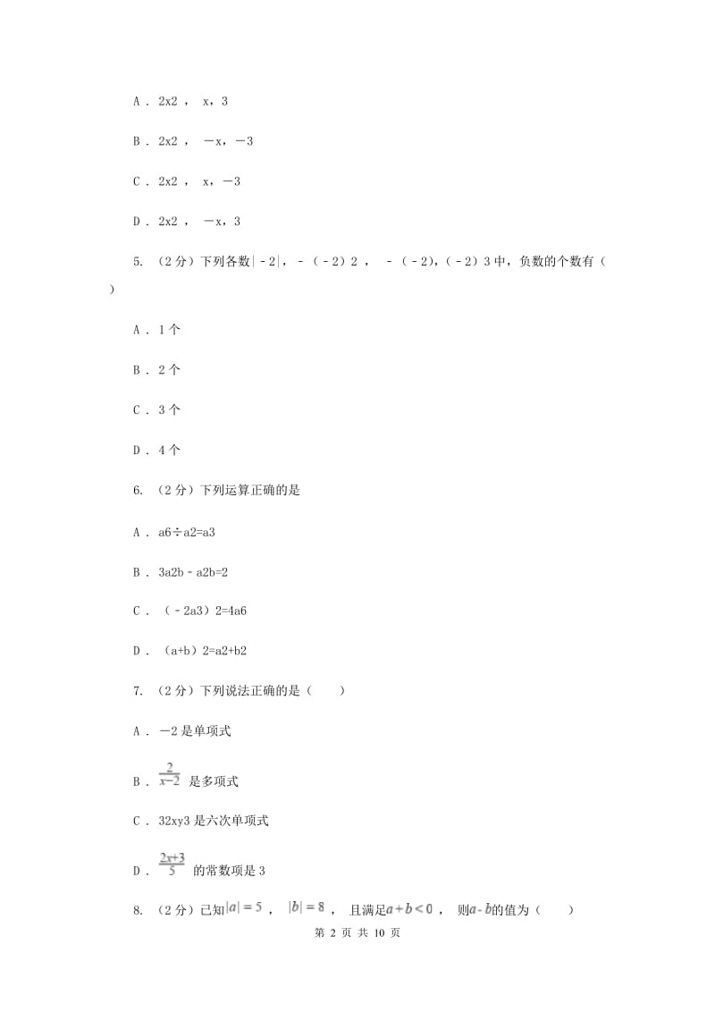 冀教版2019-2020学年七年级上学期数学期中考试试卷B卷.doc_第2页