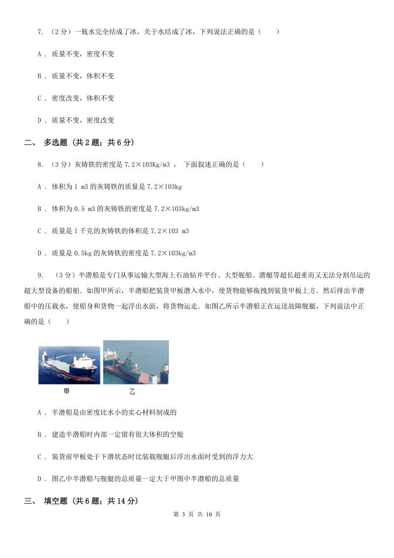 2019-2020学年物理八年级上学期 6.2 密度 同步练习（I）卷.doc_第3页