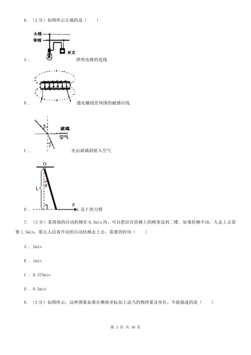 2019-2020学年八年级上学期物理期中联考试卷（I）卷.doc_第3页