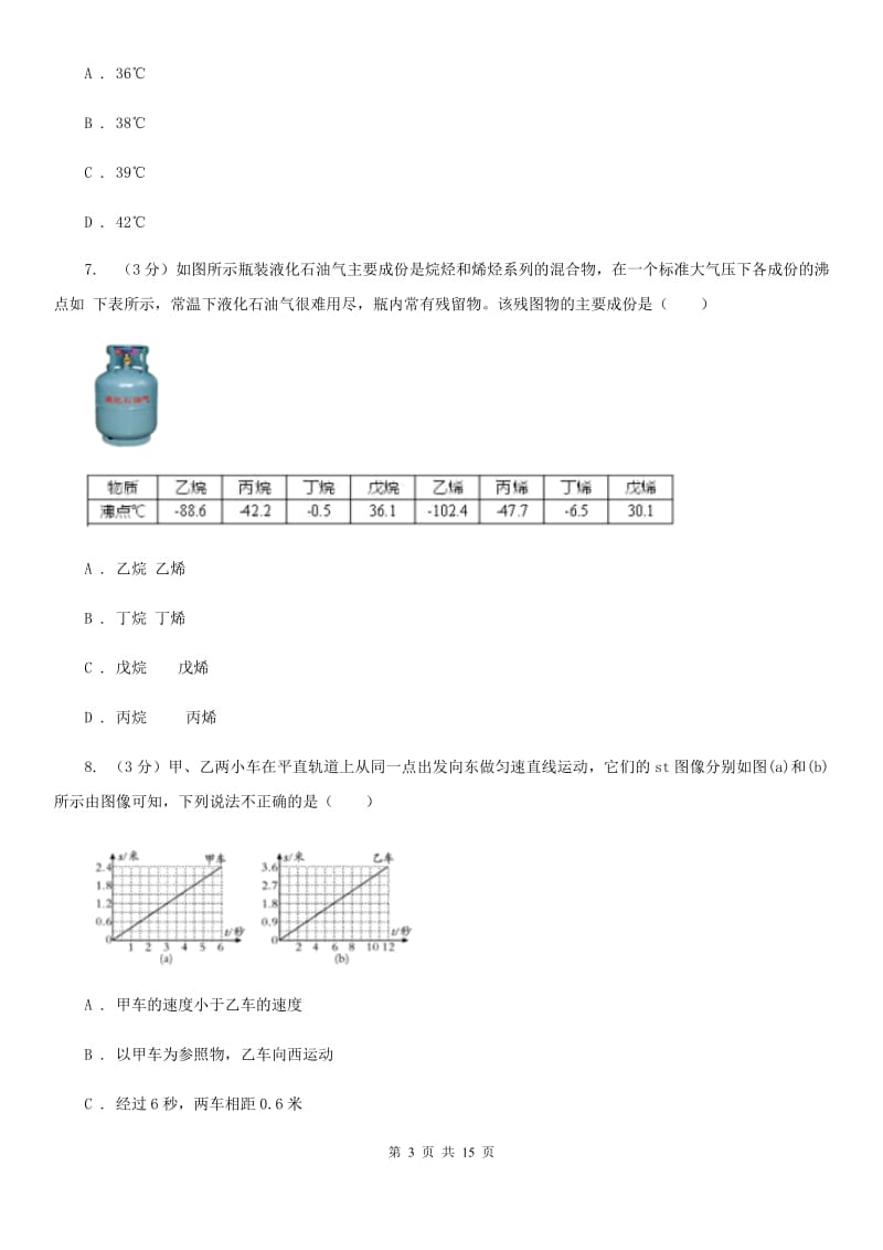 沪科版2019-2020学年八年级上学期物理期中测试试卷B卷.doc_第3页