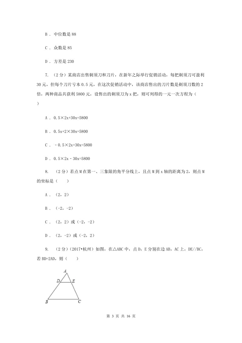 冀教版2020届九年级升学调研测试数学试卷C卷.doc_第3页