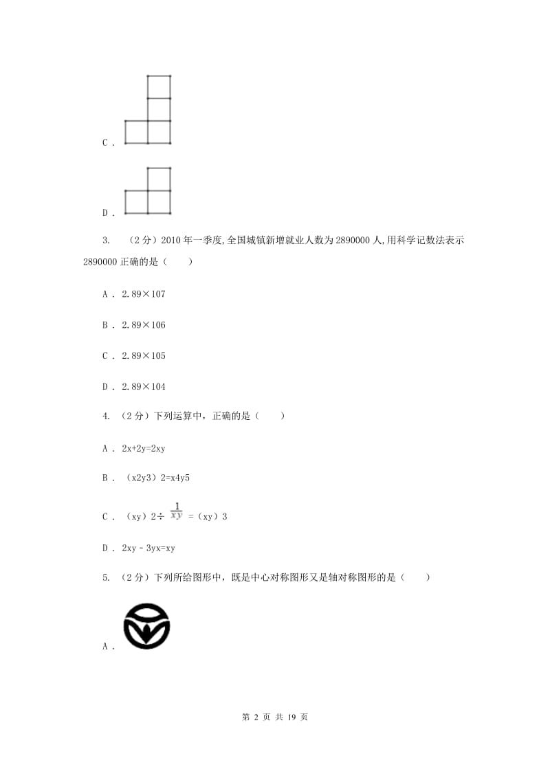 人教版2020届九年级下学期数学中考一模（4月学业水平质量检测）试卷F卷.doc_第2页