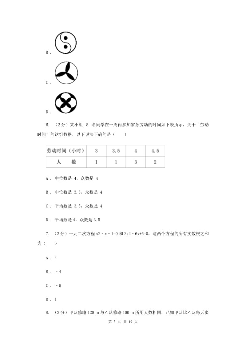 人教版2020届九年级下学期数学中考一模（4月学业水平质量检测）试卷F卷.doc_第3页