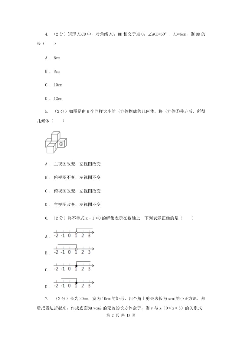 人教版中考数学仿真试卷（二）B卷.doc_第2页