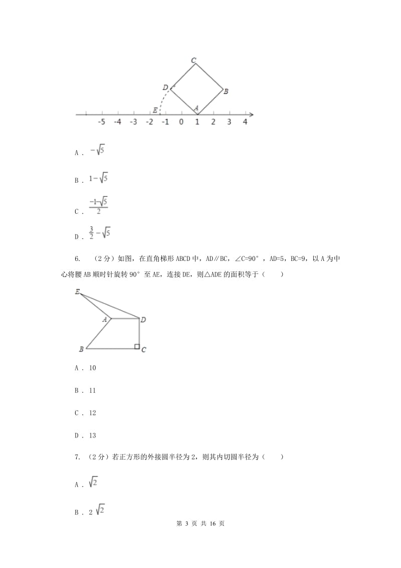 冀人版2019-2020学年中考模拟数学考试试卷H卷.doc_第3页