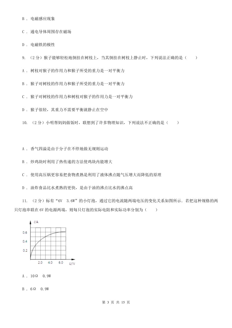 2020届中考物理二模试卷 B卷.doc_第3页