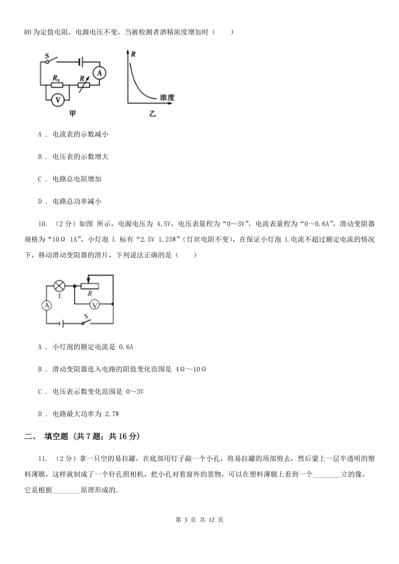 教科版2020年物理中考模拟试卷B卷.doc_第3页