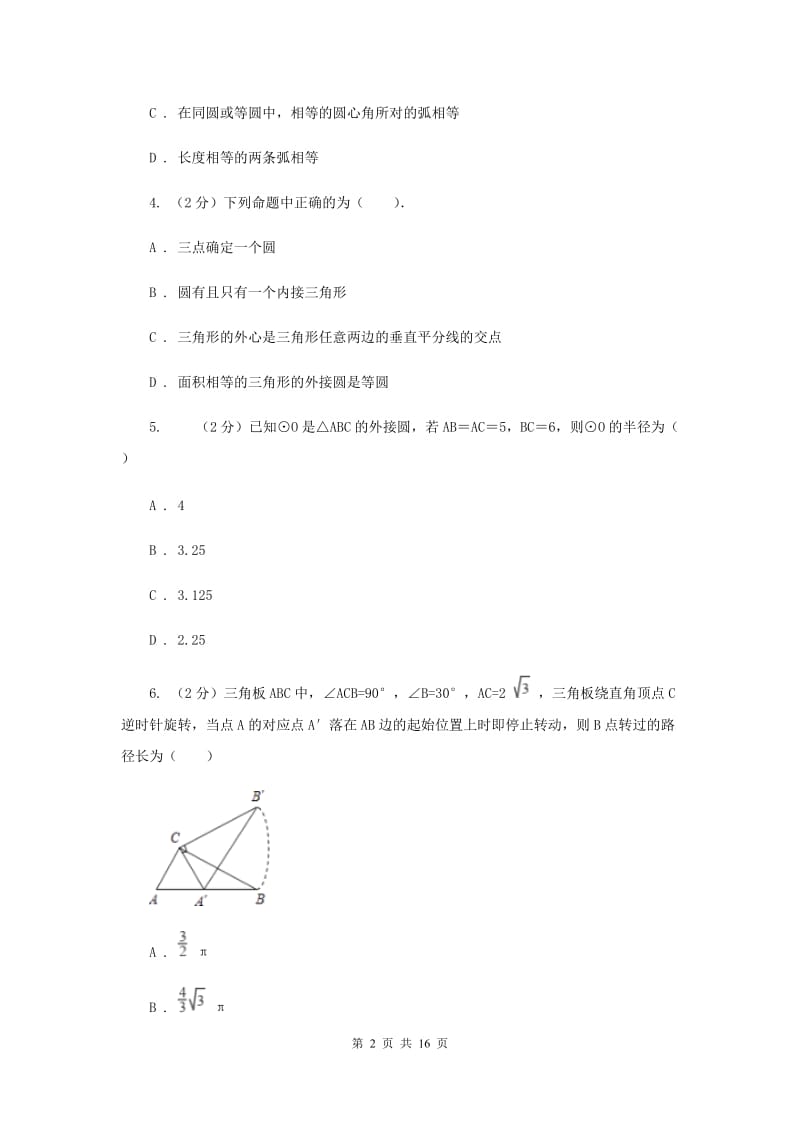 教科版2020届九年级上学期数学第一次月考试卷F卷.doc_第2页