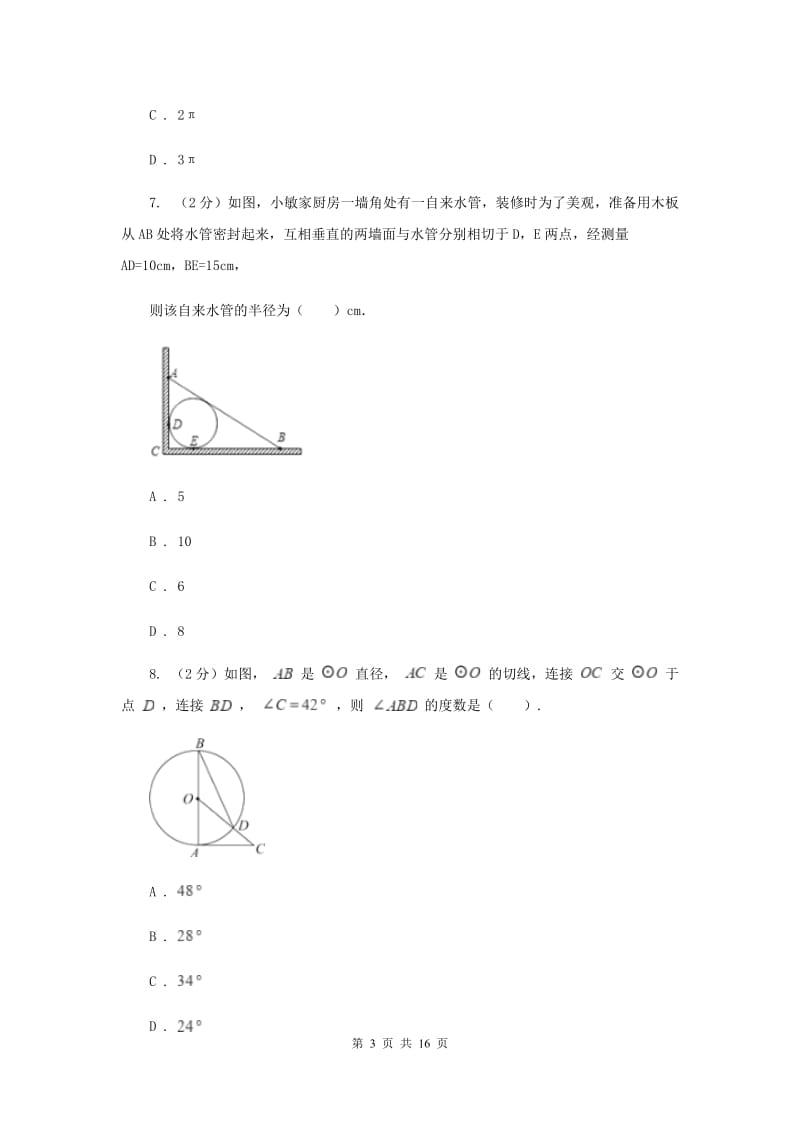 教科版2020届九年级上学期数学第一次月考试卷F卷.doc_第3页