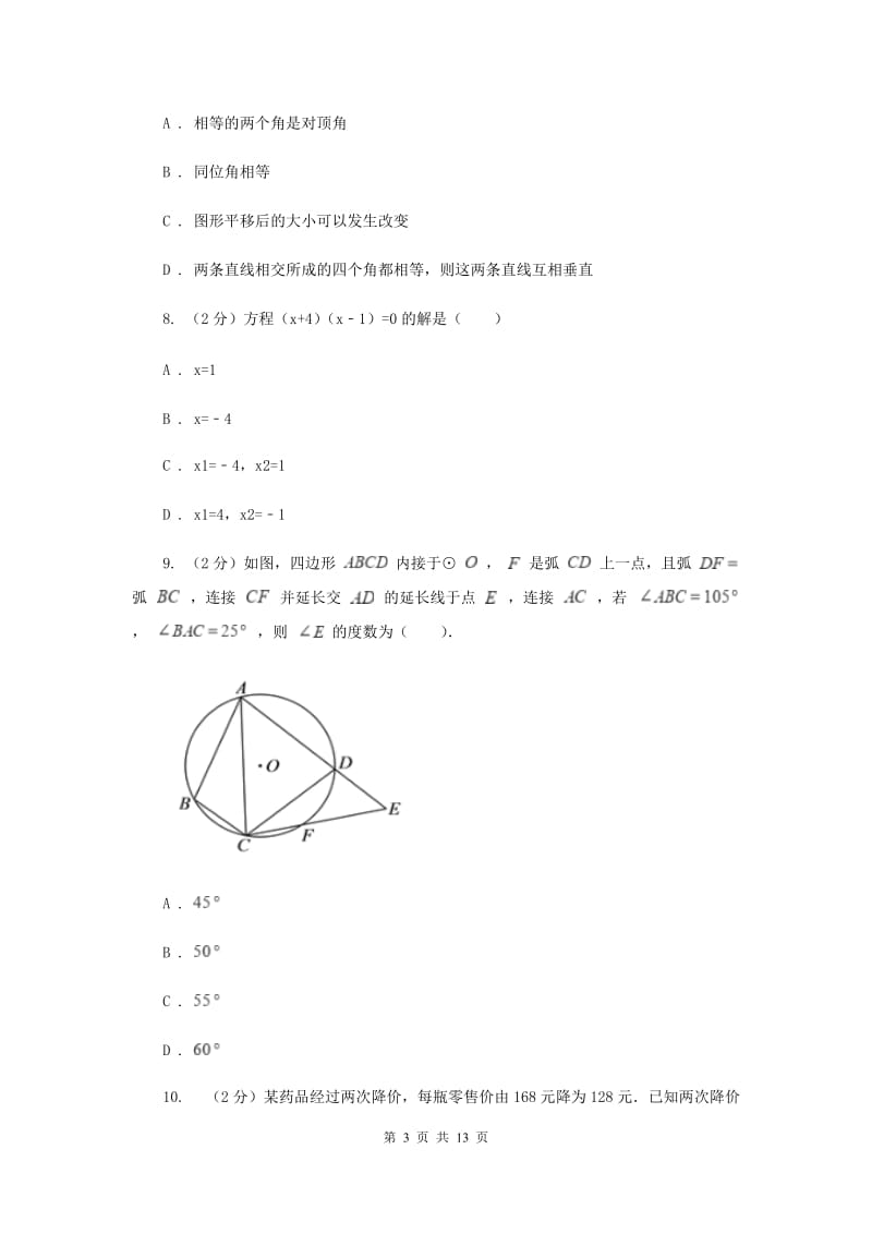 陕西人教版2019-2020学年中考数学三模考试试卷I卷.doc_第3页