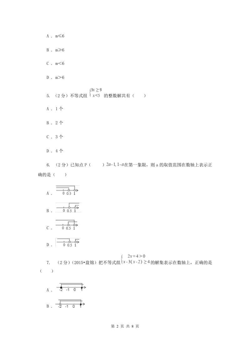 数学（苏科版）七年级下册第11章 11.6一元一次不等式组 同步练习（I）卷.doc_第2页