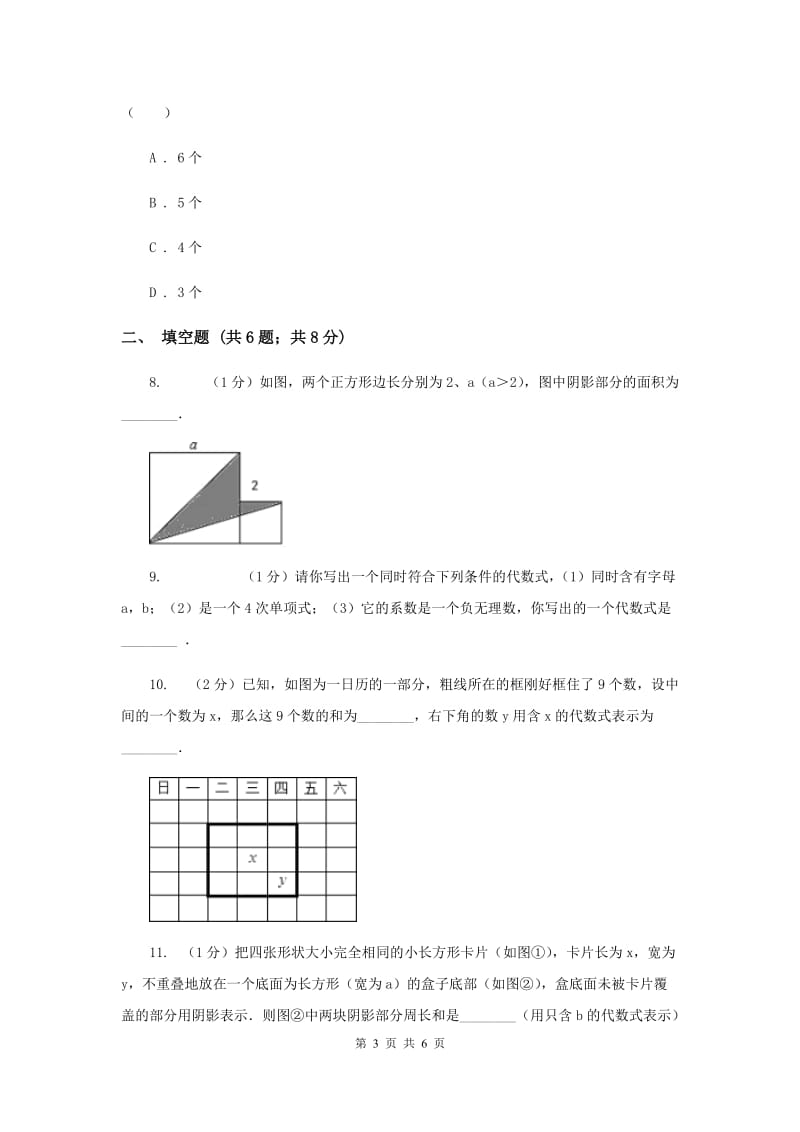 湘教版七年级数学上册 2.1用字母表示数 同步练习A卷.doc_第3页