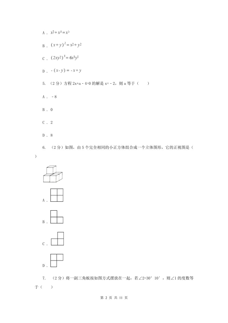 人教版七年级上学期末数学试卷（II）卷.doc_第2页