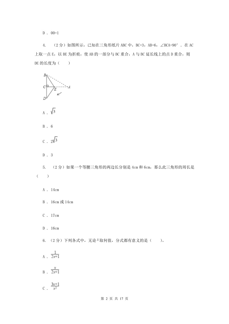 冀教版2020届数学中考模拟试卷（二）G卷.doc_第2页