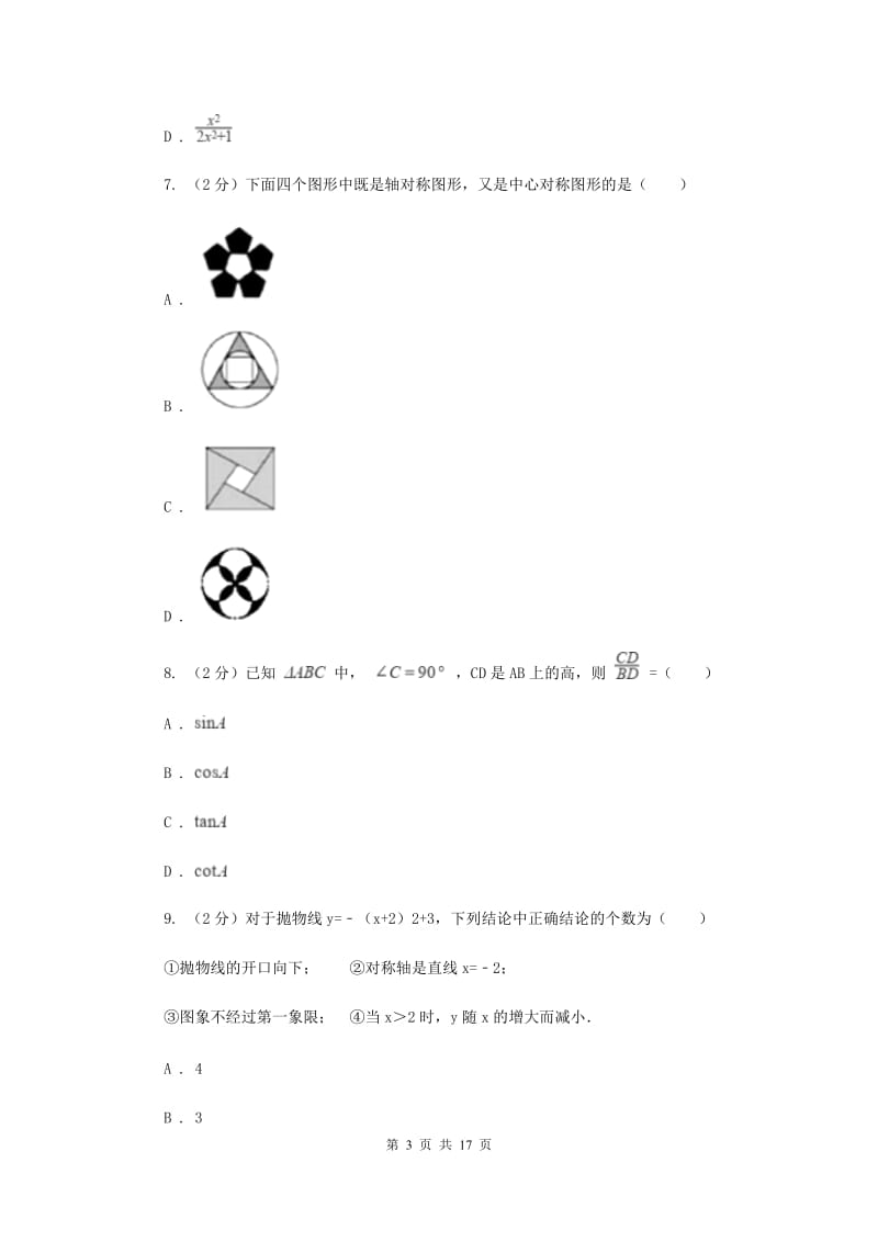 冀教版2020届数学中考模拟试卷（二）G卷.doc_第3页