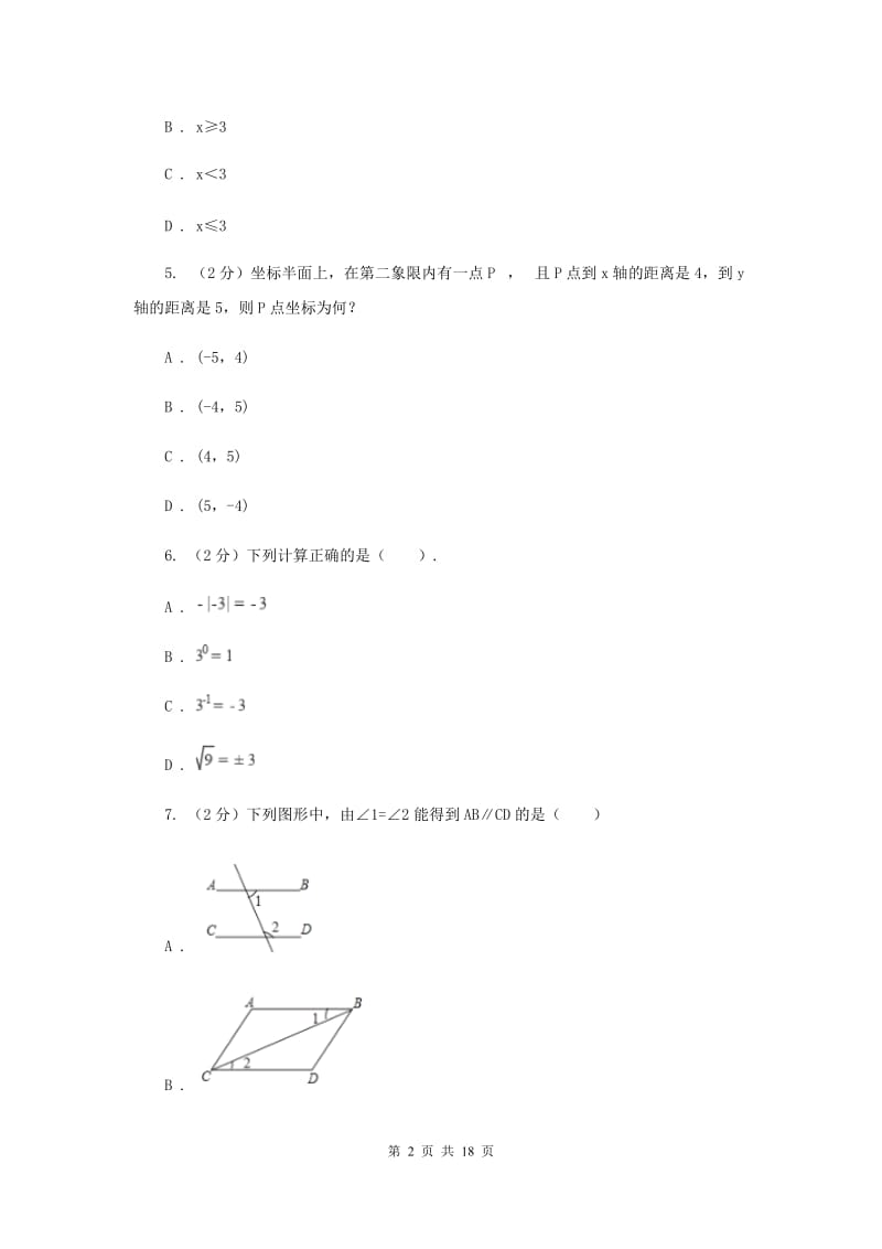 冀教版2019-2020学年八年级上学期数学期末考试试卷新版.doc_第2页