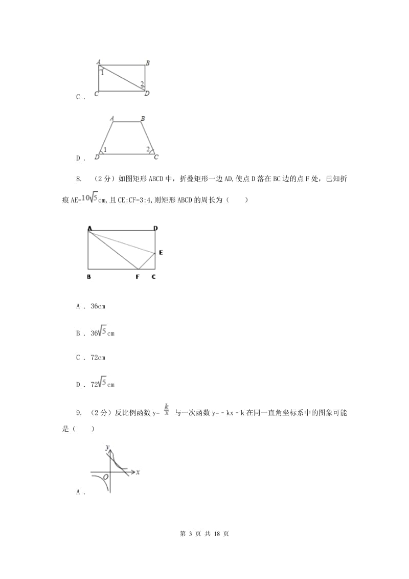 冀教版2019-2020学年八年级上学期数学期末考试试卷新版.doc_第3页