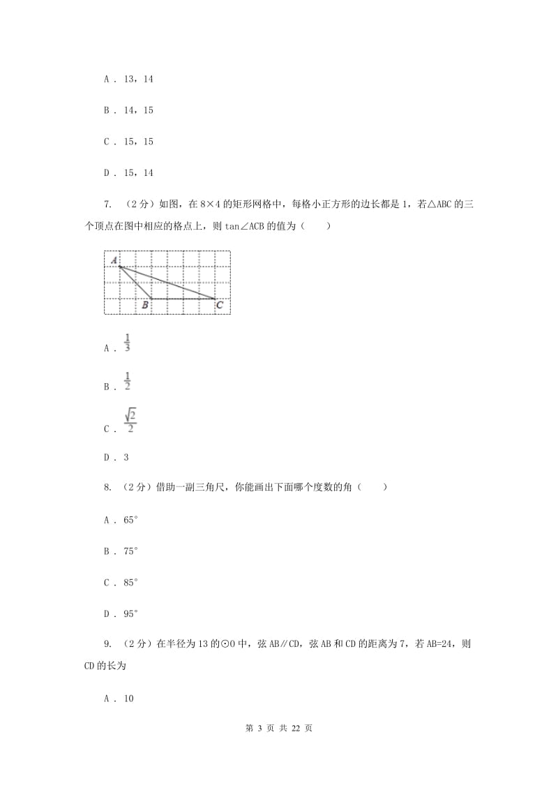 河北大学版2020届九年级下学期数学中考二模试卷D卷.doc_第3页