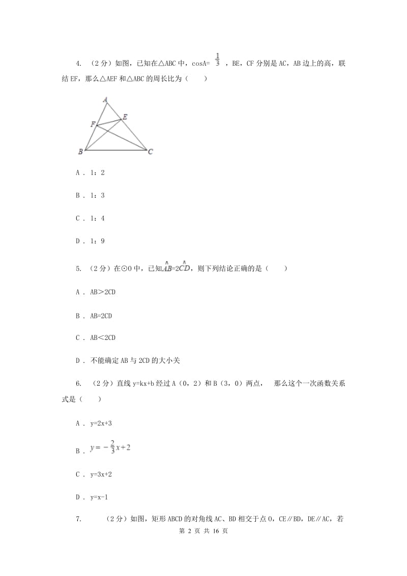 陕西人教版数学八年级下学期期末考试A卷.doc_第2页