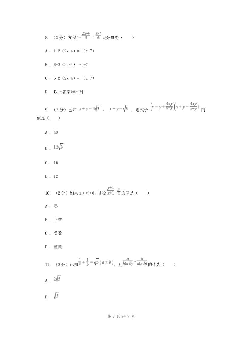 浙教版数学七年级下册5.4分式的加减基础检测A卷.doc_第3页