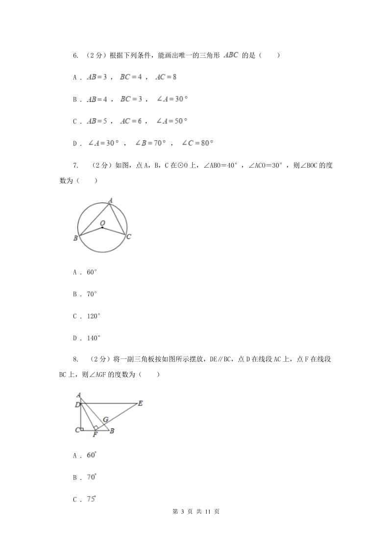 人教版数学八年级上册第11章11.2.1三角形的内角同步练习B卷.doc_第3页