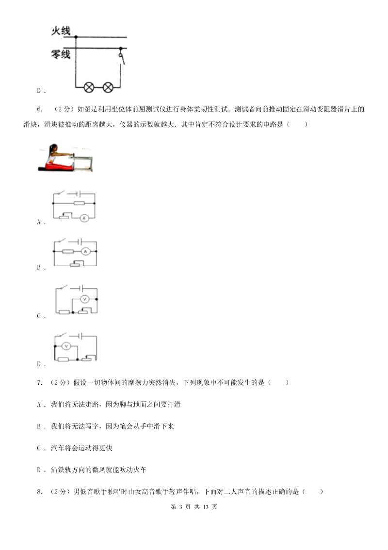 2020届粤沪版中考物理模拟试卷（1）.doc_第3页