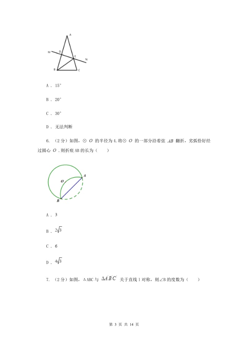 人教版八年级数学上册第十三章轴对称单元检测a卷（I）卷.doc_第3页