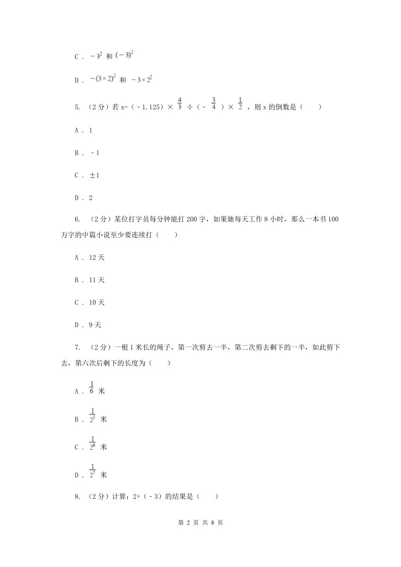 浙教版数学七年级上册第二章 有理数的运算 单元测试卷A卷.doc_第2页