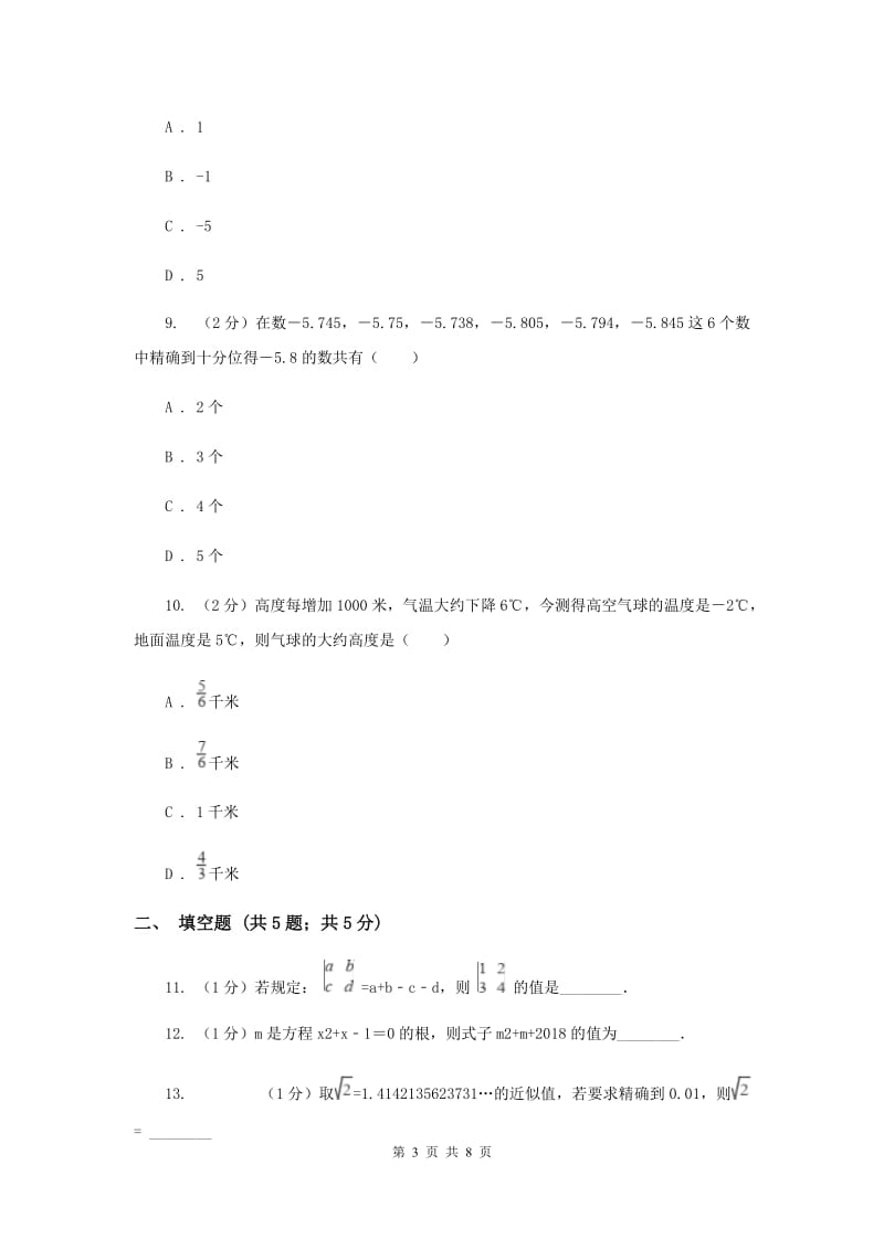 浙教版数学七年级上册第二章 有理数的运算 单元测试卷A卷.doc_第3页