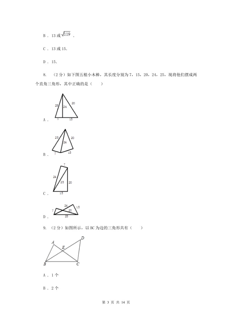 冀教版2019-2020学年八年级下学期数学期末测试卷(II )卷.doc_第3页