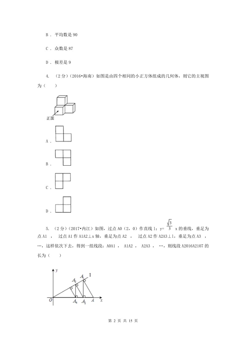 华中师大版2020届数学中考二模试卷A卷.doc_第2页