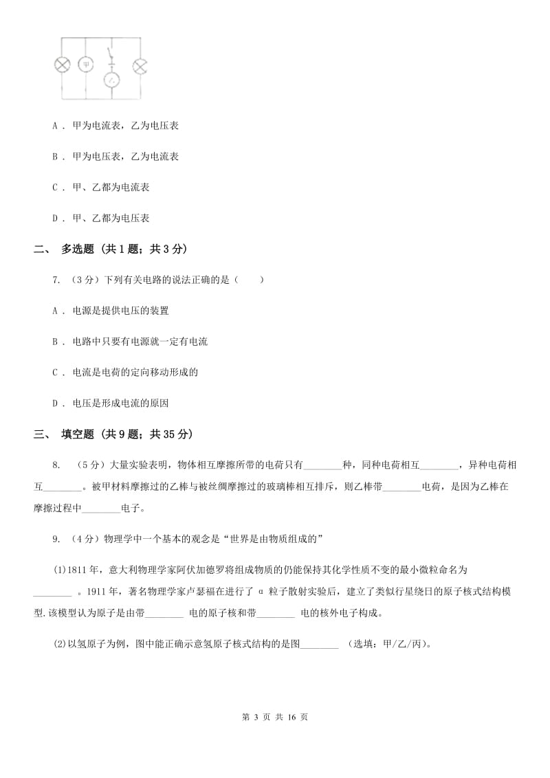 2019-2020学年九年级上学期物理第一次月考试卷C卷 .doc_第3页