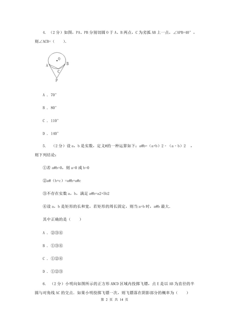 冀教版2020学年上学期九年级期末调研测试数学B卷.doc_第2页