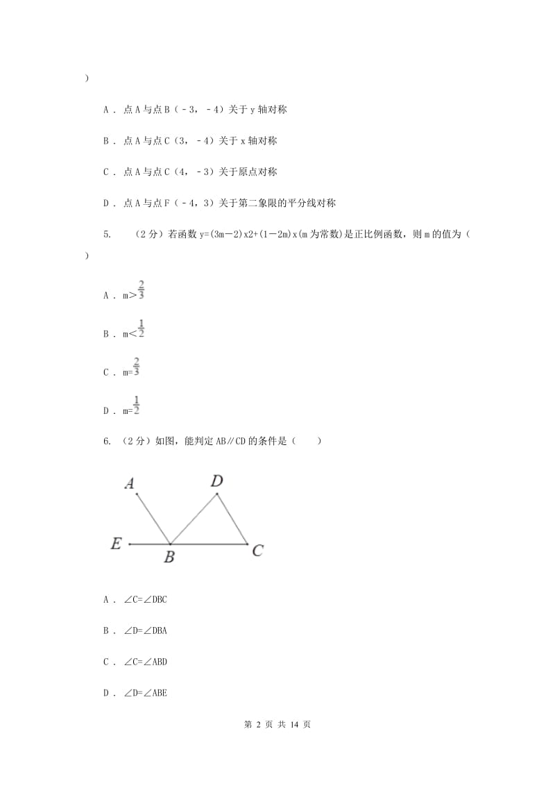 人教版2019-2020学年八年级上册数学期末考试试卷(II )卷.doc_第2页