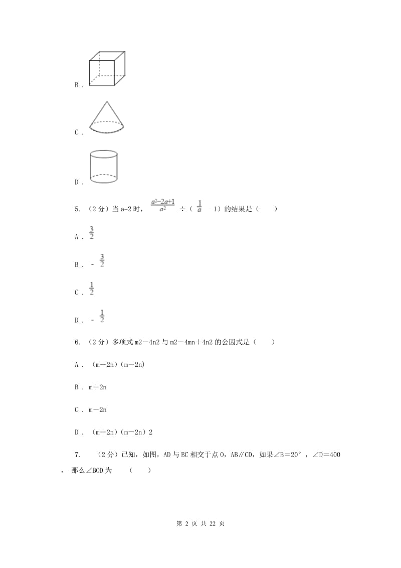 冀教版中考数学模拟试卷 (I）卷.doc_第2页