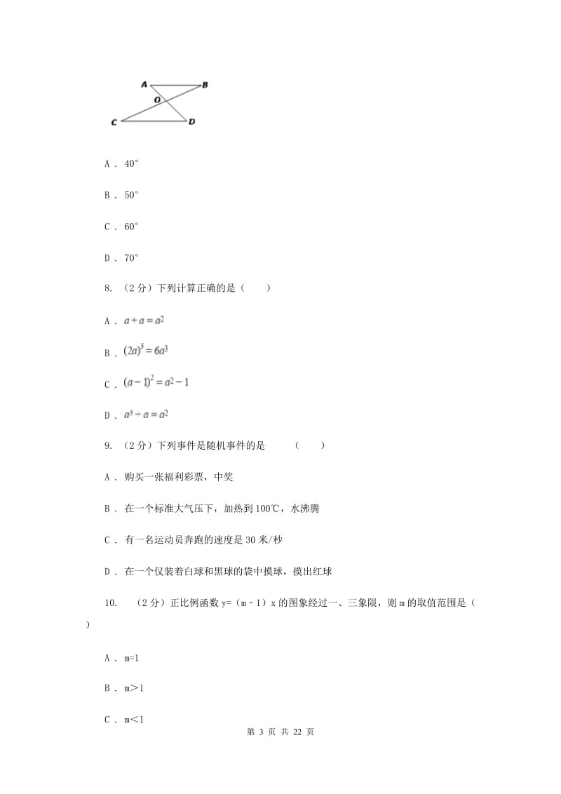 冀教版中考数学模拟试卷 (I）卷.doc_第3页