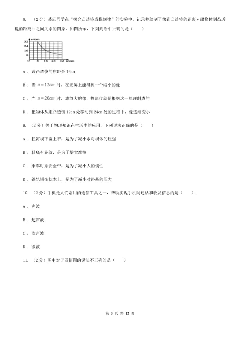 粤沪版2020年中考物理二模试卷（I）卷.doc_第3页