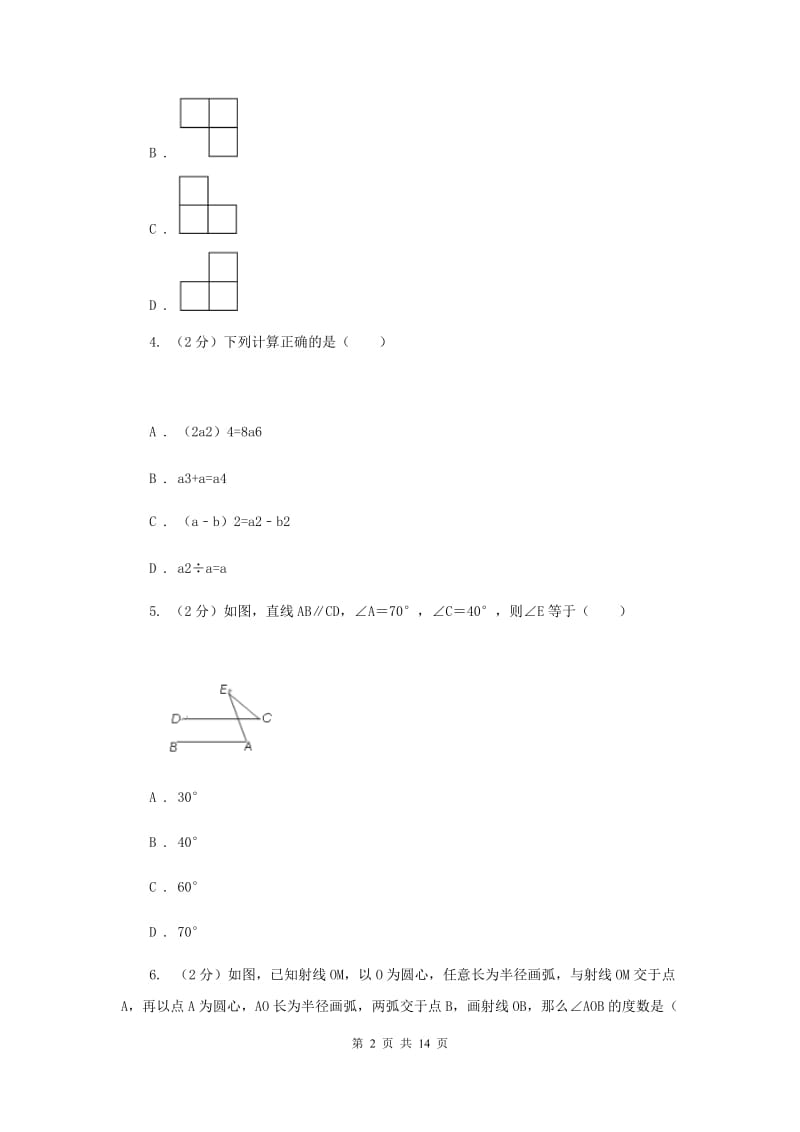 陕西人教版2020届初中毕业班教学质量检测数学试卷新版.doc_第2页