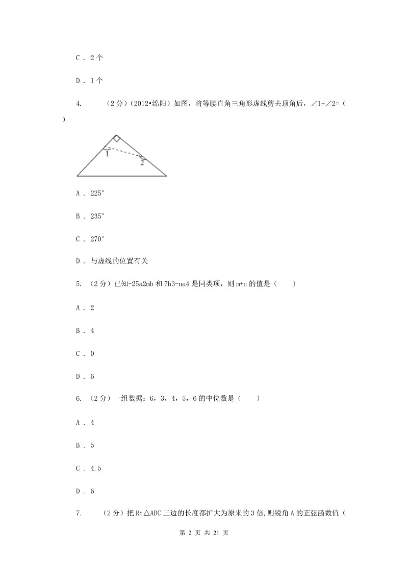 教科版2020届九年级下学期数学中考二模试卷（II）卷.doc_第2页