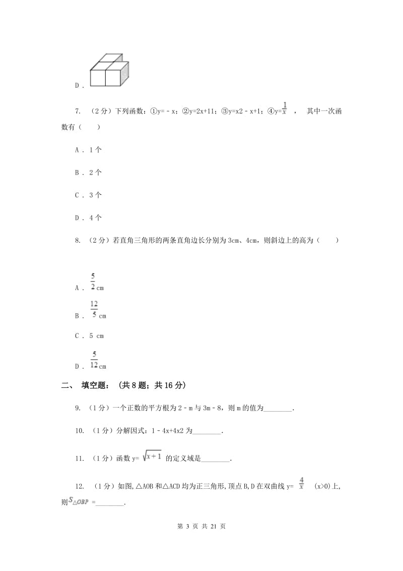 人教版2020年中考数学模拟试卷I卷 .doc_第3页