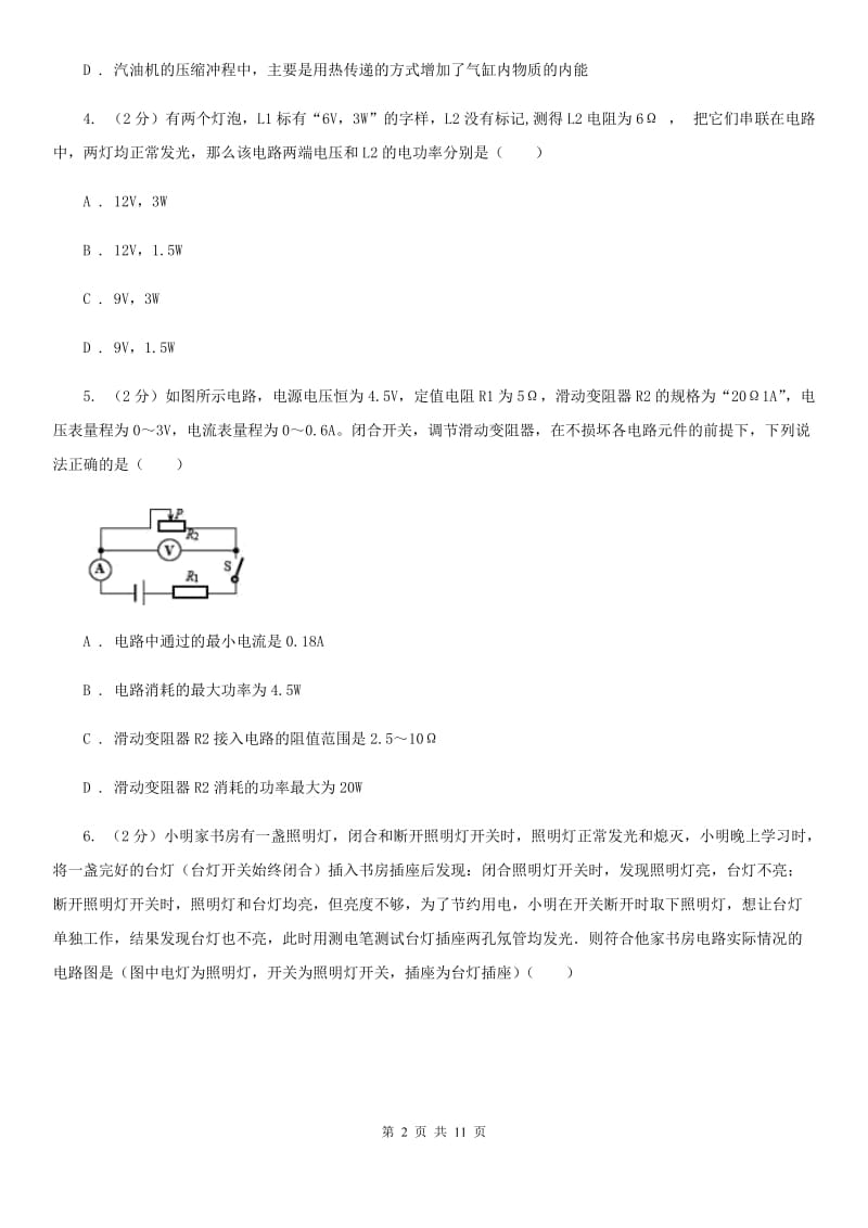 教科版九年级下学期开学物理试卷（I）卷.doc_第2页