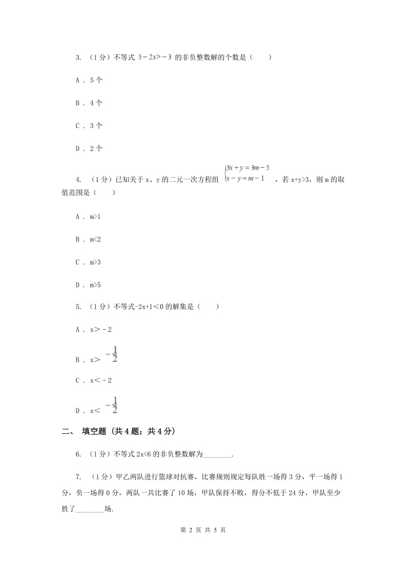 湘教版八年级数学上册 4.3.1一元一次不等式的解法（1） 同步练习D卷.doc_第2页