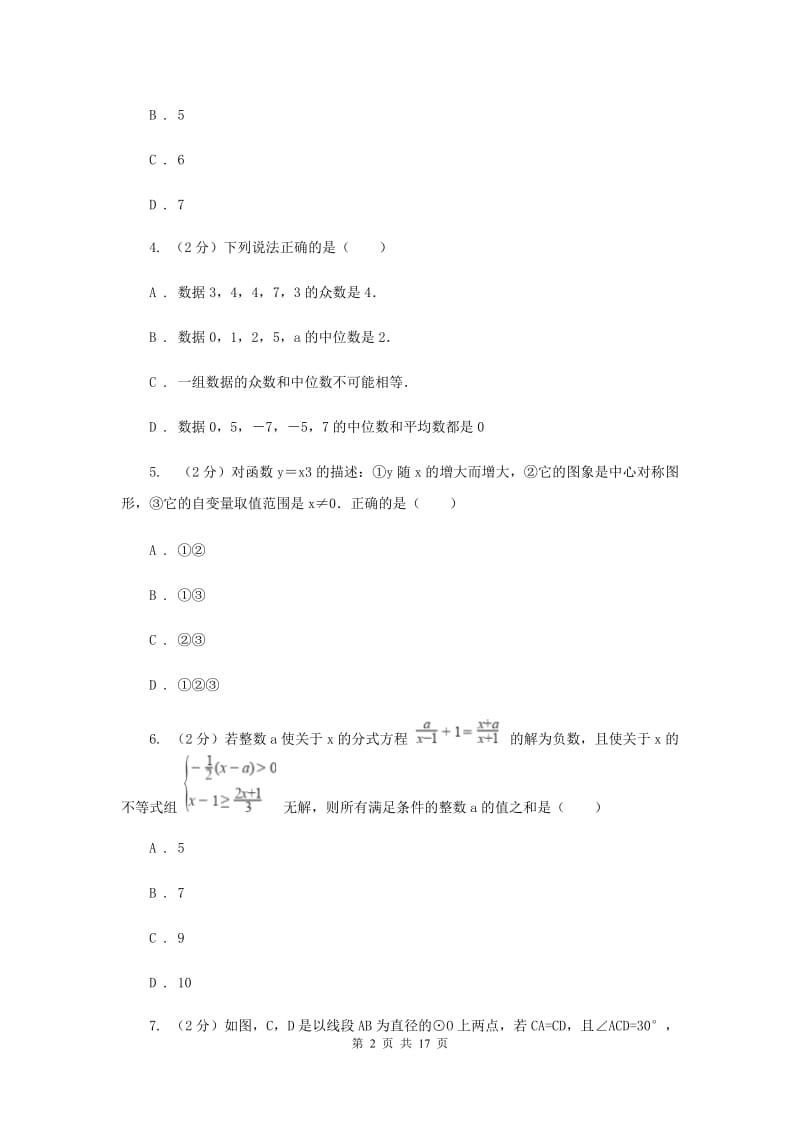 湘教版2020届数学中考模拟试卷（三）F卷.doc_第2页