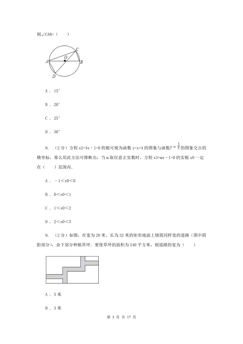 湘教版2020届数学中考模拟试卷（三）F卷.doc_第3页